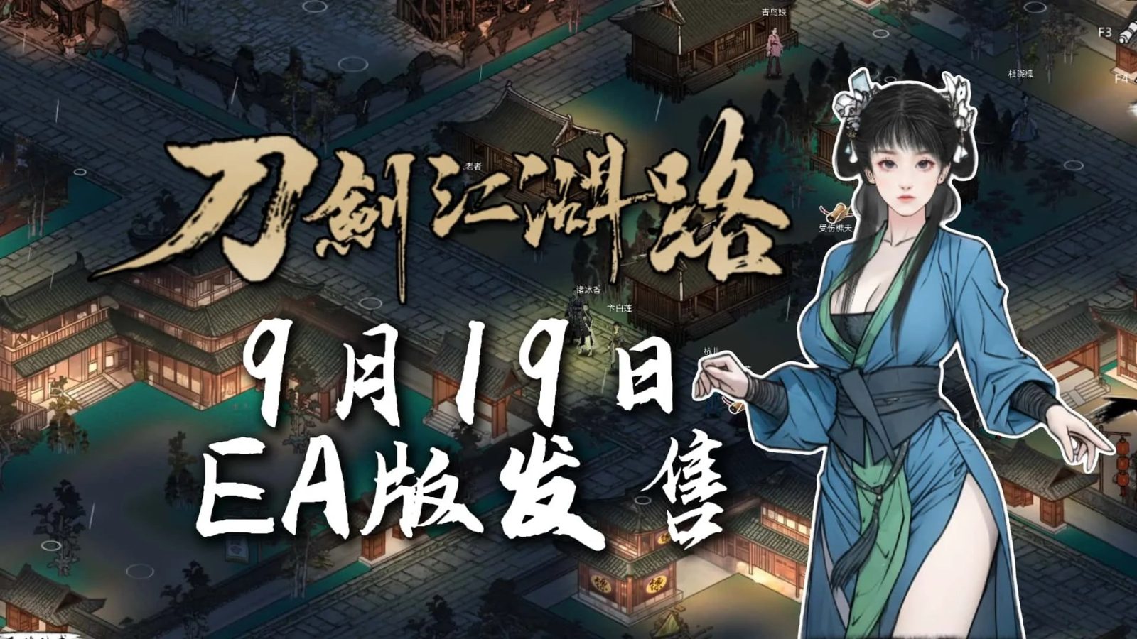 刀剑江湖路-绅士mod版 场景演出 画面 1