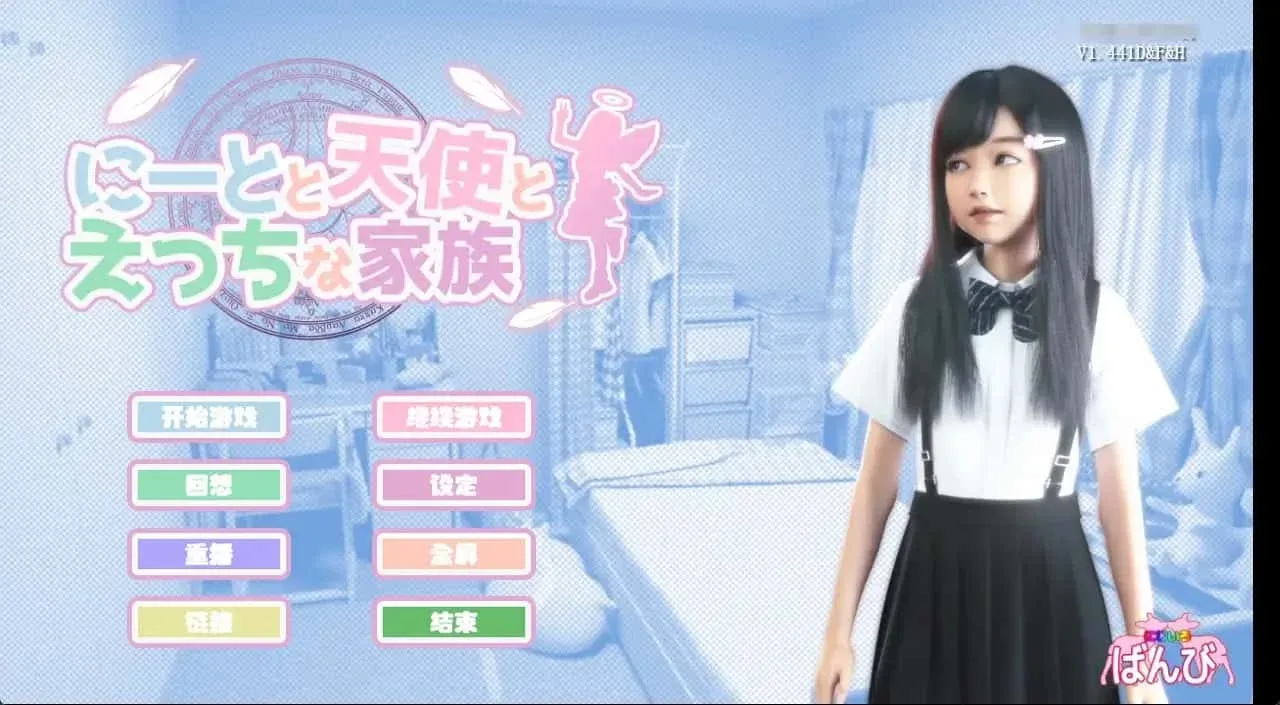 死宅与天使和奇怪的家 死宅与天使和奇怪的家游戏攻略PC版 封面图