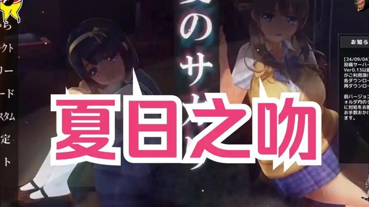 夏日之吻 操作界面 内容截图 6