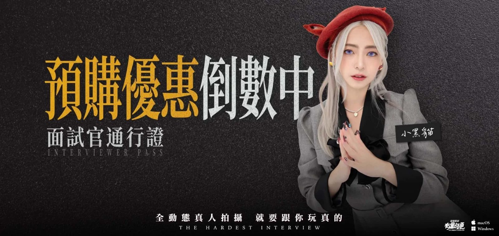 这个面试有点硬 (3) 主线事件 演示图 3