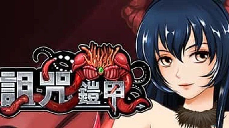 诅咒铠甲 章节事件 内容截图 2
