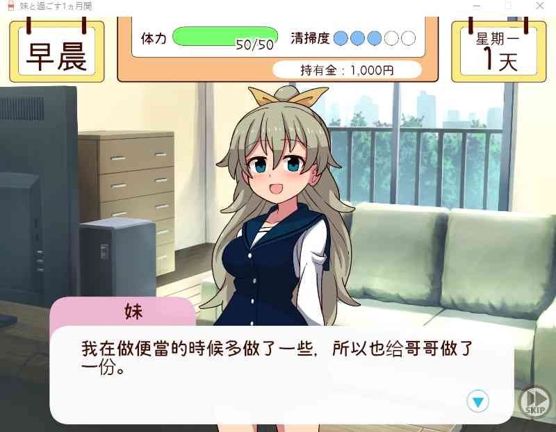 和妹妹一起的一个月 体力管理 演示图 3