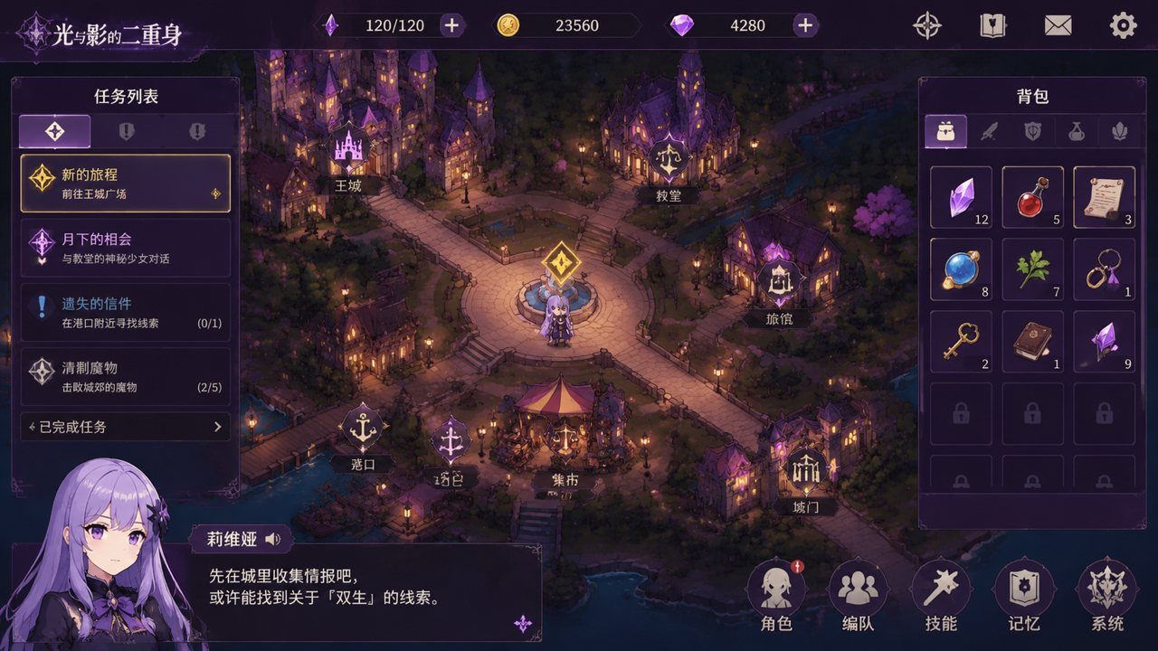 光与影的二重身 日式奇幻RPG 实机截图 8