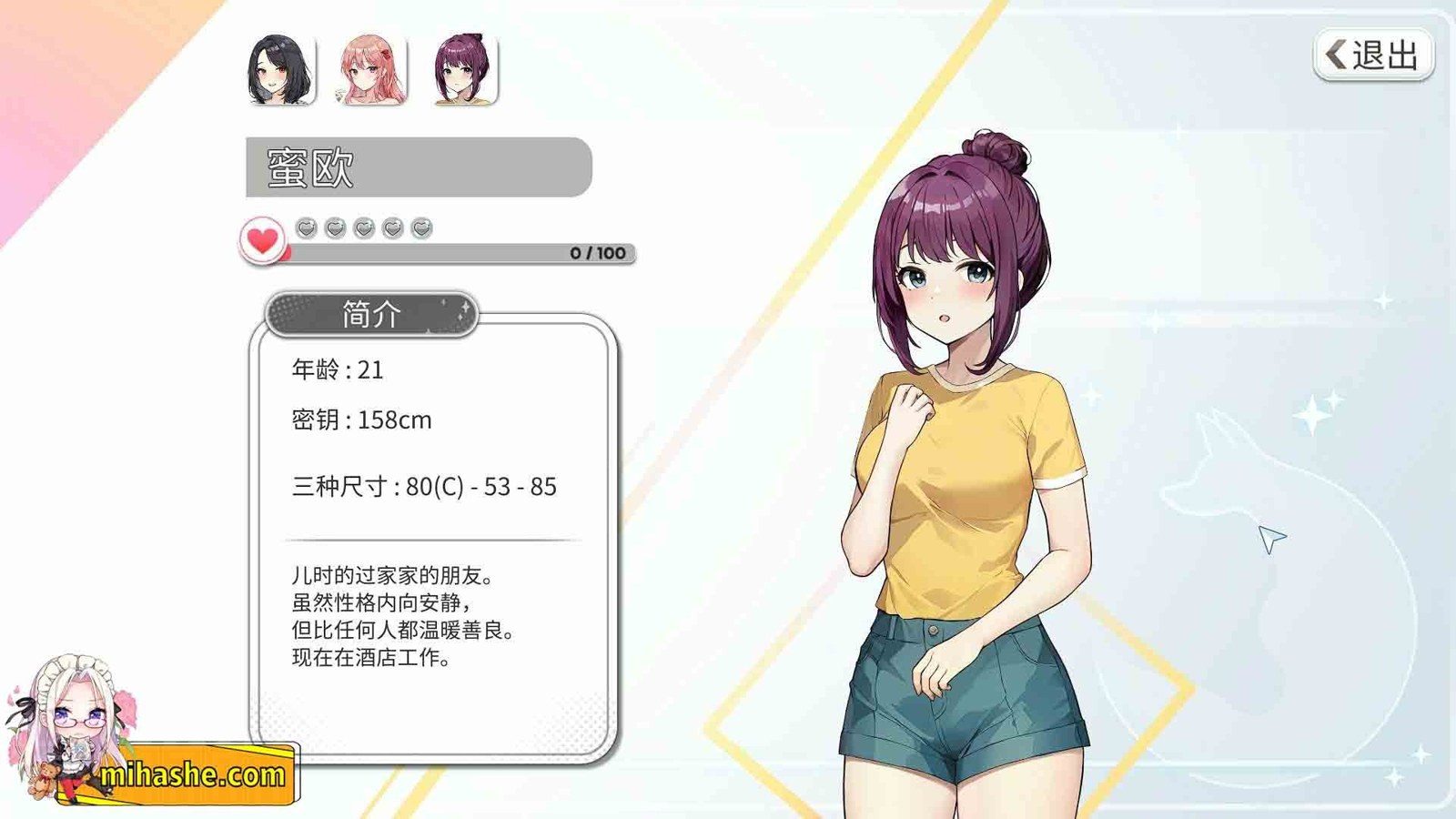 稻荷 剧情互动 资料图 1