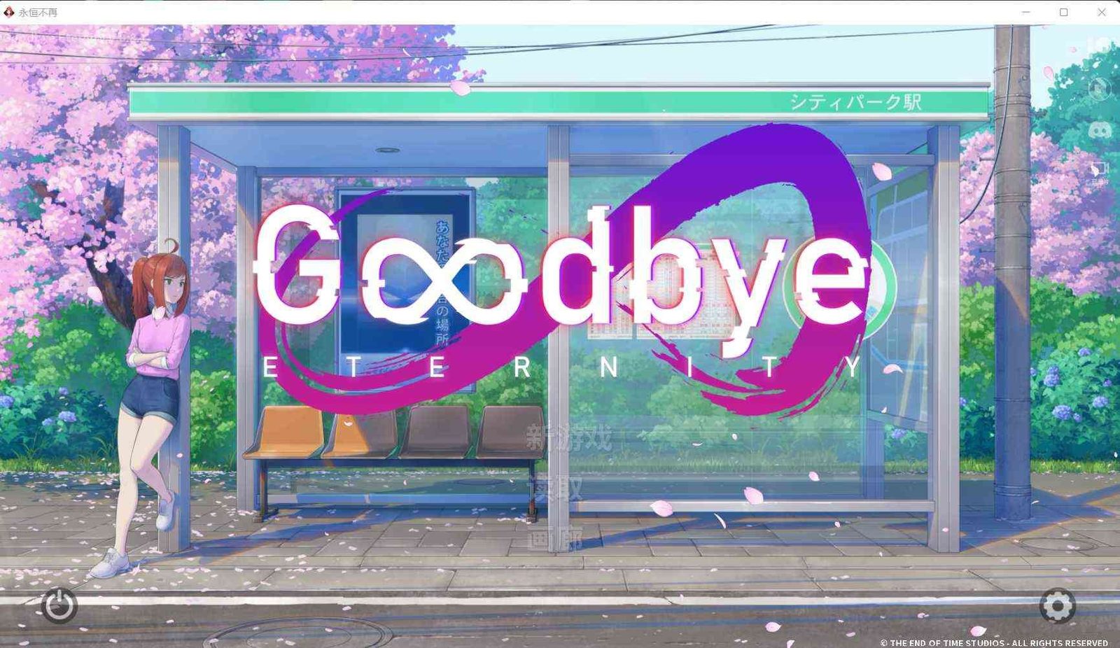 二次人生永恒不再GoodbyeEtern 角色养成 展示图 6