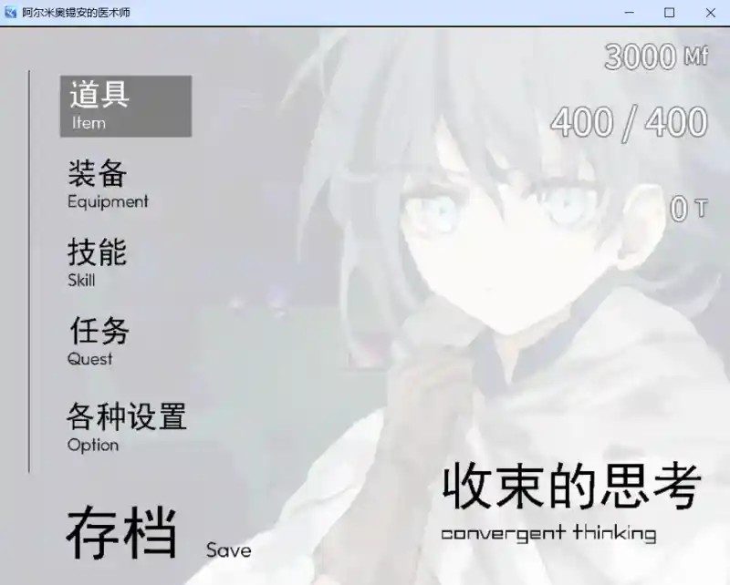 阿尔米奥西翁的医术师 攻略要点 画面 1